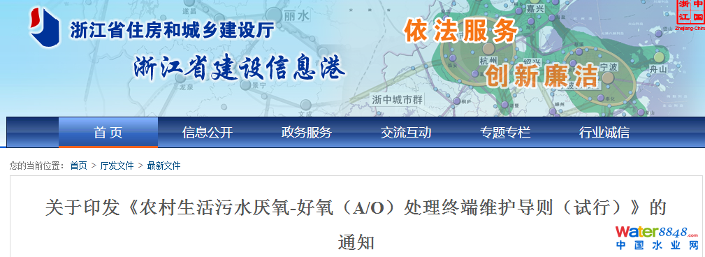 農(nóng)村生活污水厭氧-好氧(A/O)處理終端維護導(dǎo)則(試行