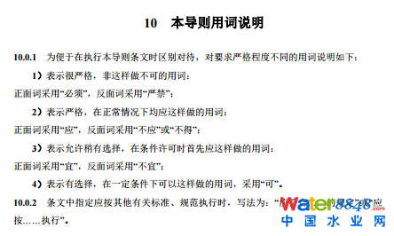 農(nóng)村生活污水厭氧-好氧(A/O)處理終端維護導(dǎo)則(試行