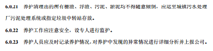 農(nóng)村生活污水厭氧-好氧(A/O)處理終端維護導(dǎo)則(試行