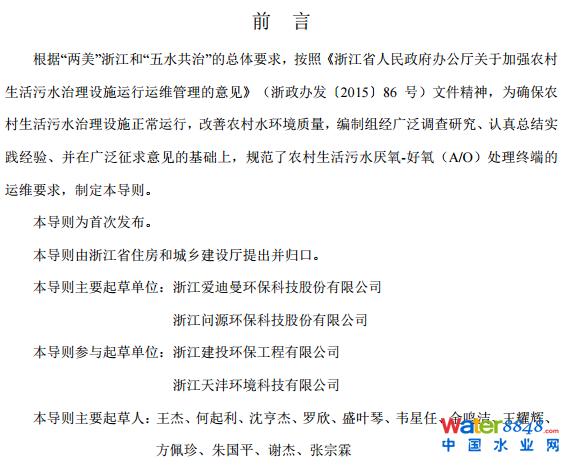 農(nóng)村生活污水厭氧-好氧(A/O)處理終端維護導(dǎo)則(試行