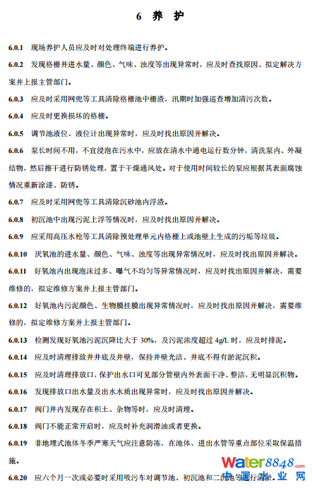 農(nóng)村生活污水厭氧-好氧(A/O)處理終端維護導(dǎo)則(試行