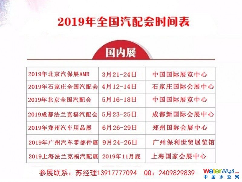 2019年石家莊全國汽配會(huì)時(shí)間地點(diǎn)已確定
