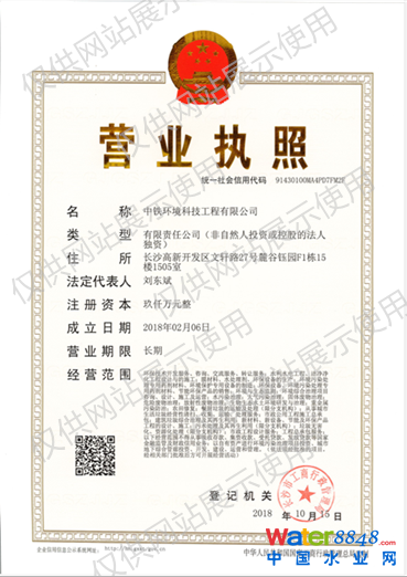 中鐵環(huán)境科技工程有限公司,環(huán)境治理,環(huán)境裝備研發(fā),水環(huán)境治理,土壤修復 中鐵環(huán)境科技工程有限公司,環(huán)境治理,環(huán)境裝備研發(fā),水環(huán)境治理,土壤修復
