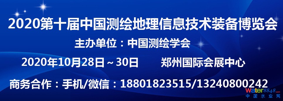 2020第十屆中國測(cè)繪地理信息技術(shù)裝備博覽會(huì) 2020第十屆中國測(cè)繪地理信息技術(shù)裝備博覽會(huì)