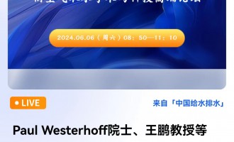 Paul WesterhoffԺʿiڵI(lng)㕿՚ȡˮW(xu)g(sh)cƼ߶Փ ֱrg202468գ0850 2024-06-08 08:50:00 _ʼ