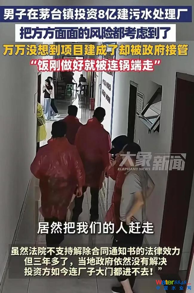 8億污水廠被接管是關門打狗還是違約 營商環(huán)境信譽受損